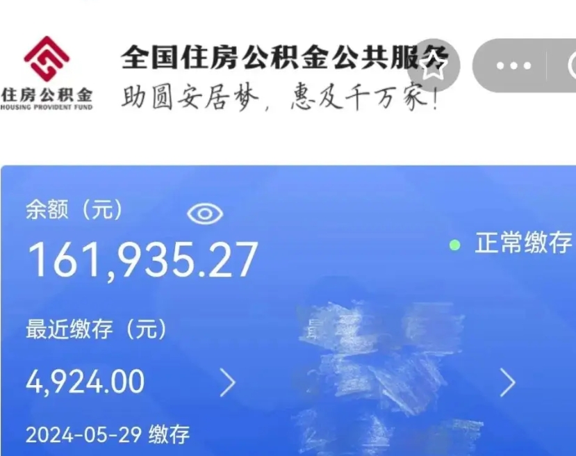 孝昌公积金取（取公积金最简单的办法）